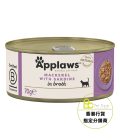Applaws 天然成貓罐頭 - 鯖魚 + 沙甸魚 (70g) (1015)